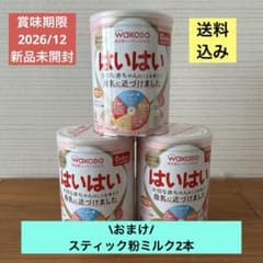 3缶セット】はいはい【2026/12賞味期限】WAKODO 粉ミルク - メルカリ