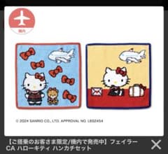 機内販売限定】JAL ハローキティ フェイラーCA ハンカチセット - メルカリ