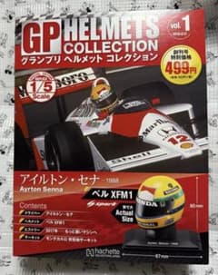 アシェット アイルトン•セナ 1/5 ヘルメット(ベルXFM1) - メルカリ