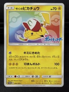 サトシのピカチュウ PROMO SM-Pプロモカード 086/SM-P - メルカリ