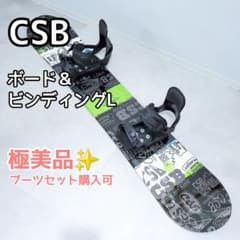 極美品✨️希少】CSB スノーボードセット ビンディングL/Mサイズ
