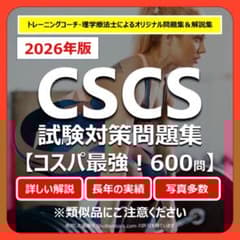 2026年版】CSCS試験対策問題集（600問）オールカラー - メルカリ