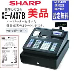 4220 美品 設定無料 SHARP XE-A407 レジスター オートカッター - メルカリ