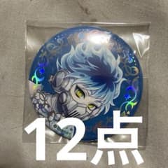 ツイステ プラチナジャケット 缶バッジ オルト 12点 - メルカリ