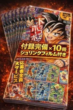 新品【付録完備】最強ジャンプ2026年 3月号 10冊セット シュリンク付き