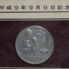 1997年平成9年9月9日記念メダル 純銀製メダル約90g - メルカリ