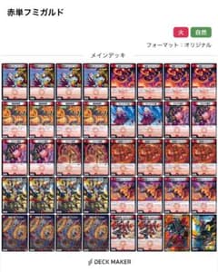 最安値】 デュエルマスターズ 赤単フミガルド デッキ スリーブ付き