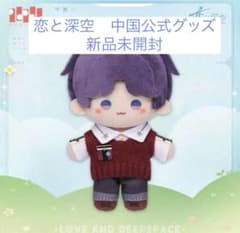 恋と深空 雲游拾光 云游拾光 ホムラ ぬいぐるみ 公式 - メルカリ
