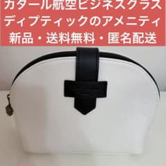 カタール航空 ビジネスクラス アメニティ - メルカリ