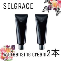ナリス化粧品】ナリス セルグレース ダブルクレンジングクリーム 2本