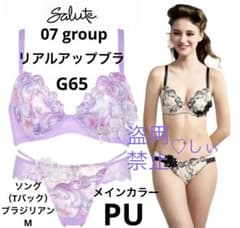新品タグ付き Salute サルート 07G ブラ G65 ソング M PU - メルカリ