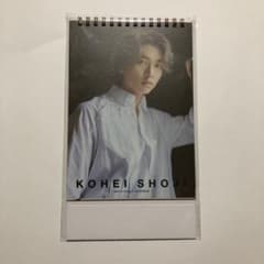 庄司浩平 カレンダー 2025-2026 - メルカリ