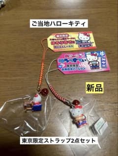 希少 激レア 新品 ご当地 ハローキティ 東京 月島 お茶の水 ストラップ