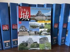 デアゴスティーニ・週間日本の城 全巻セット(バインダー付) - メルカリ