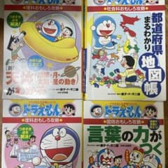 ドラえもんの学習シリーズ 4冊セット - メルカリ