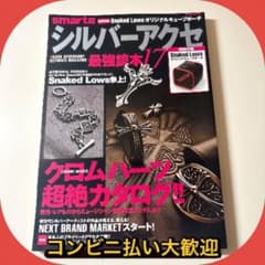 シルバーアクセ最強読本 17 - メルカリ