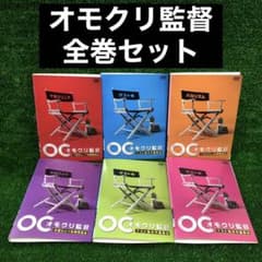 オモクリ監督 全巻セット DVD レンタル落ち 全6巻 千原ジュニア