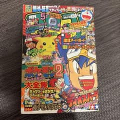 月刊コロコロコミック 1997年5月号 No.229小学館 - メルカリ