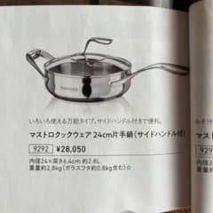 Tupperware マストロクックウェア24㎝片手鍋（サイドハンドル付