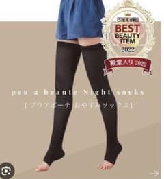 ◇ 新品◇ peu à beautéプウアボーテおやすみソックス(2足組)LL - メルカリ
