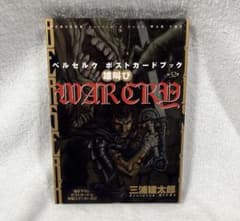 ベルセルク 雄叫び ポストカードブック 初版 - メルカリ