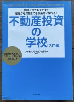不動産投資の学校 [入門編] - メルカリ