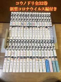 コウノドリ 全32巻セット 新型コロナウイルス編付き - メルカリ