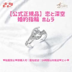 公式正規品】恋と深空 ホムラ 婚約 指輪 致朝暮与久长 致朝暮与久長 鱼
