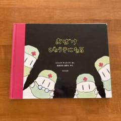 ジャック デュケノワ おばけ、びょうきになる - メルカリ