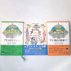 奇天ネコ様専用品＊【絶版本】アミ 小さな宇宙人 三部作 エンリケ