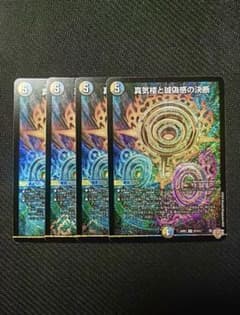 真気楼と誠偽感の決断 パーフェクトペテンシー 4枚 - メルカリ