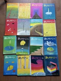 詩とメルヘン 昭和51年〜56年 54冊付録あり - メルカリ
