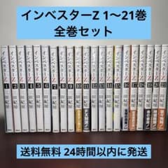 インベスターZ 1〜21巻 全巻セット 本格投資マンガ - メルカリ