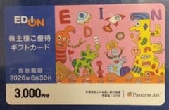 エディオン 株主優待 ギフトカード 3000円分 - メルカリ