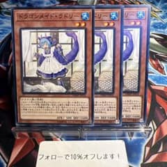 10253 遊戯王 ドラゴンメイド・ラドリー ノーマル 3枚 - メルカリ