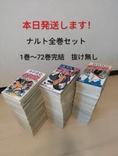 ナルト 全巻セット 1巻〜72巻 完結 - メルカリ