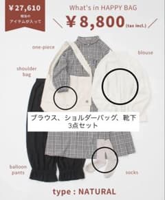 サマンサモスモス 福袋2026 NATURAL 3点セット - メルカリ