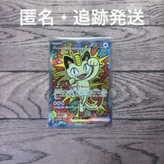 ポケモンカード ポケカ ニャースex SAR - メルカリ