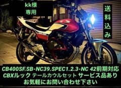 CB400SF.SB-NC39〜42前期用CBX仕様変身テールカウル未塗装 - メルカリ