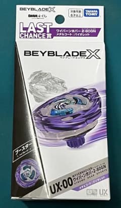 ベイブレードX・DMMくじ・ラストワン賞・ワイバーンホバー