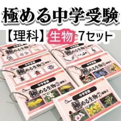 中学受験 暗記カード 理科 生物 サピックス 予習シリーズ コアプラス