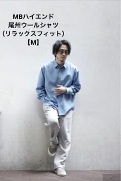 MBハイエンド尾州ウールシャツ（リラックスフィット）【M】 - メルカリ