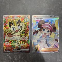 2点まとめ売りポケカムニキスゼロ メイのはげましSAR&ニャースEX SAR