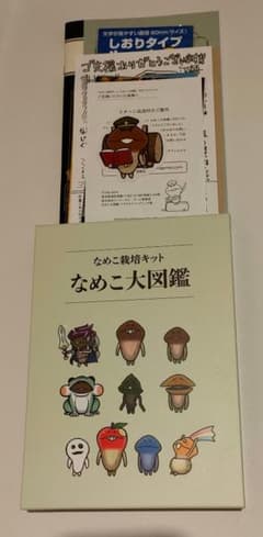 なめこ大図鑑 付録付き - メルカリ