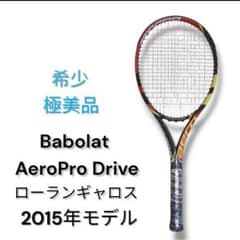 希少・極美品】バボラ アエロプロドライブ ローランギャロス 2015 G2