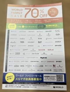 ワールド⭐︎ファミリーセール株主様ご招待券① - メルカリ