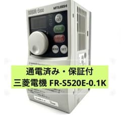 通電確認済】三菱電機 インバータ FR-S520E-0.1K 保証付 - メルカリ
