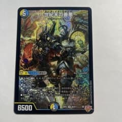 世紀末の善悪 サーガ・イン・ゼンアク デュエマ - メルカリ