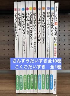 さんすうだいすき 全10巻セット＋1巻 - メルカリ