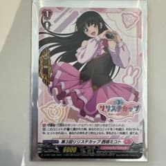 ヴァンガード 第3回 リリステカップ 西塔ミコト 1枚 - メルカリ